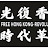 I hate CCP,天安门大屠杀1989年6月4日,共匪,五毛,光復香港,時代革命