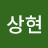 박상현