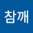 참깨드레싱