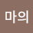 사마의