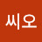 씨오