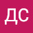 ДС
