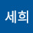 한시