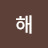 해빙이씀