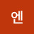 엔디야그