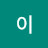 이로미오