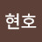 성현호