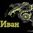 ИВАН HD