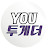유투게더