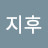황지후