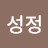 쩡