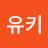 유키