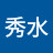 常楽院秀水