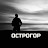 Острогор