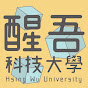 醒吾科技大學Hsing Wu University