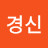 허경신