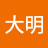 李大明