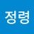 정령바람의