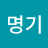 신명기
