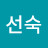 이선숙