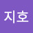 송지호