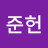 진준헌
