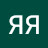 ЯЯ