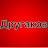 Другаков