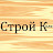 Строй Коля