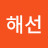 문해선
