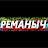 REMANYCH