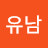 신유남