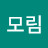 모림