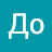 До Бро