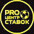 Pro-центр ставок