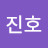 최진호