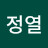 김정열
