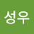 성우