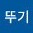 오뚜기