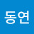 김동연