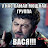 KUBANOID Василий