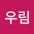 우림