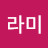 이라미