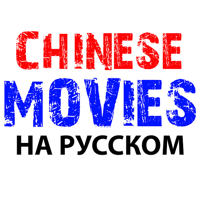 Китайское кино Net Worth & Earnings (2024)