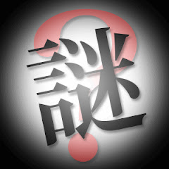 あなたの知らないミステリー