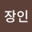 직장인