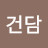 건담