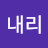 해내리