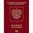 Заграничный Паспорт
