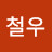 박철우